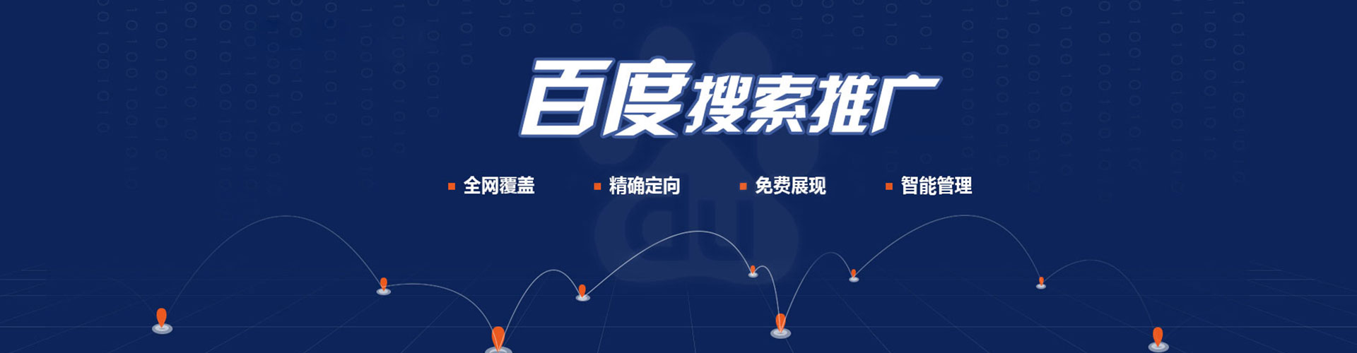 郯城百度推广托管
